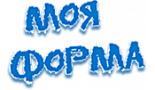 Моя форма